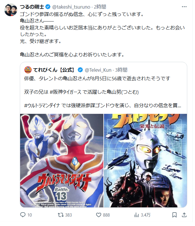 つるの剛士のXから