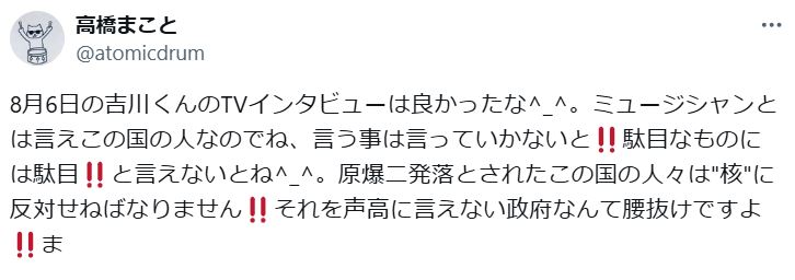 高橋まことのXから