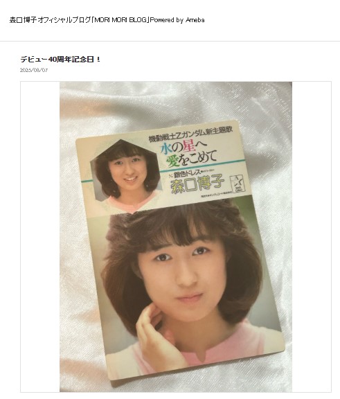 森口博子のブログから