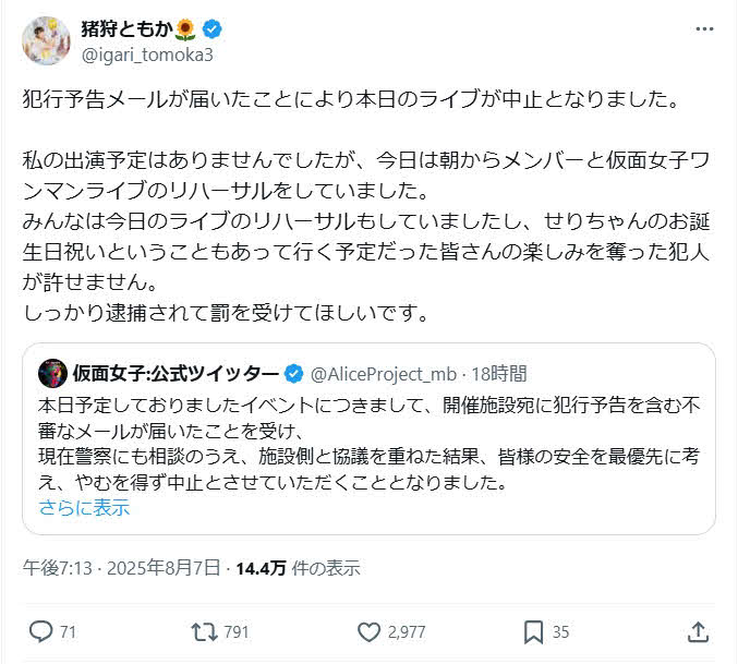 【画像】猪狩ともかのX（旧ツイッター）から