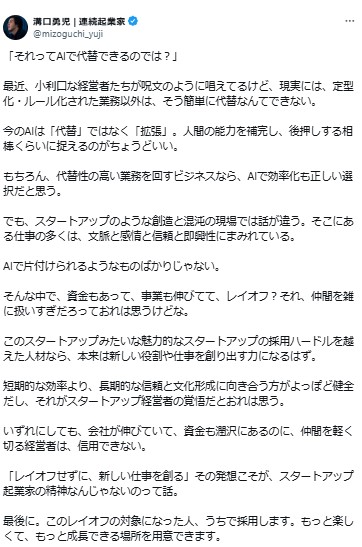 【画像】溝口勇児氏のXから