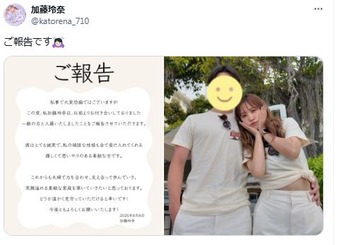 加藤玲奈のXから