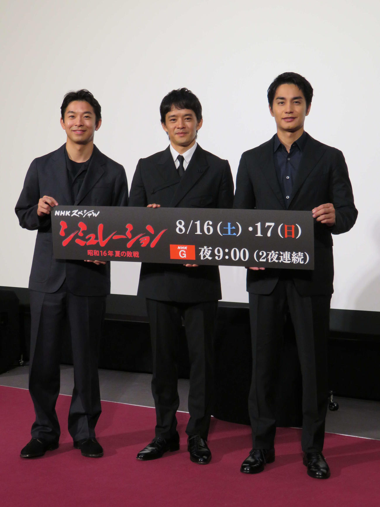 NHKスペシャル「シミュレーション～昭和16年夏の敗戦～」出演者会見に出席した、左から仲野太賀、池松壮亮、中村蒼（撮影・村上幸将）
