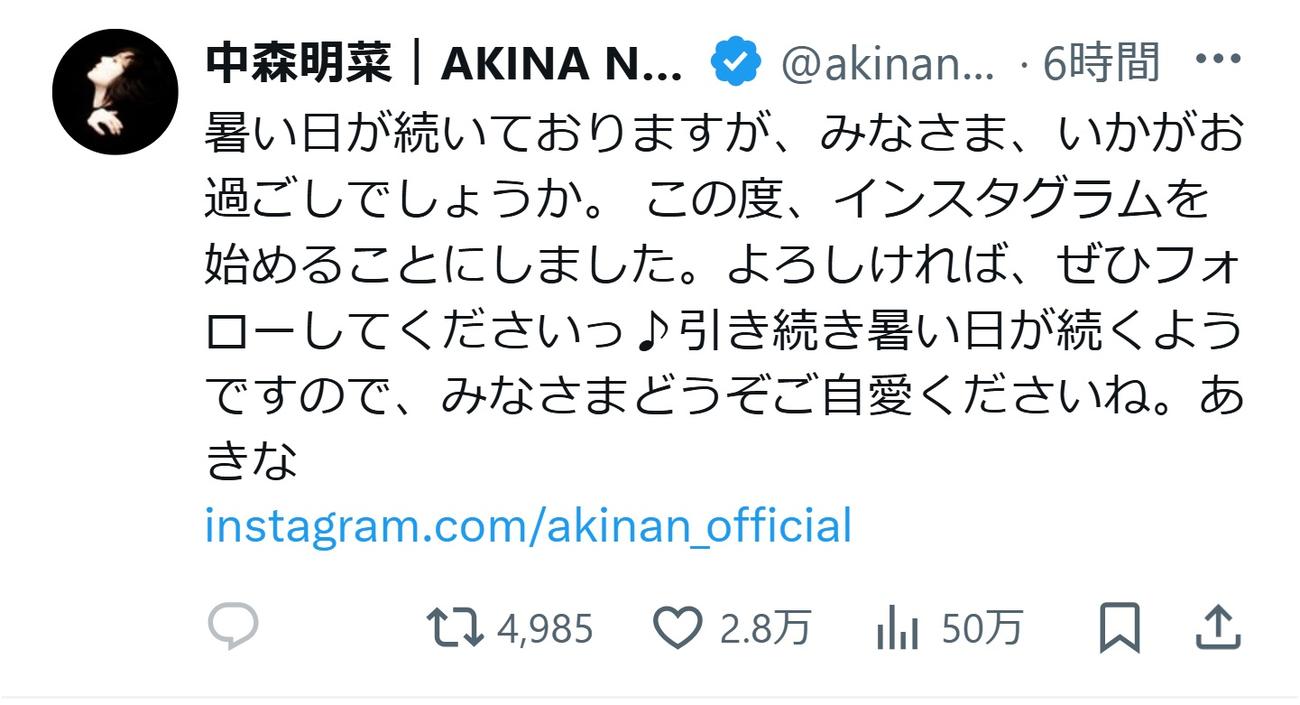 中森明菜のXから