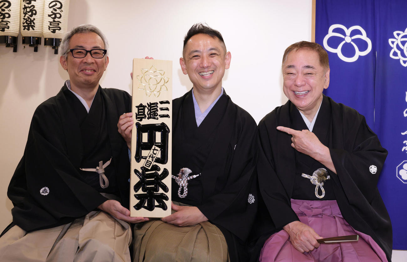 落語芸術協会客員演者としての襲名披露興行開催を発表した7代目三遊亭円楽（中央）。左は三遊亭萬橘、右は父の三遊亭好楽（撮影・中島郁夫）
