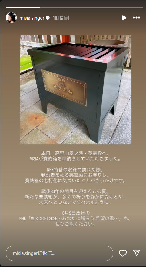 MISIAのインスタグラムから