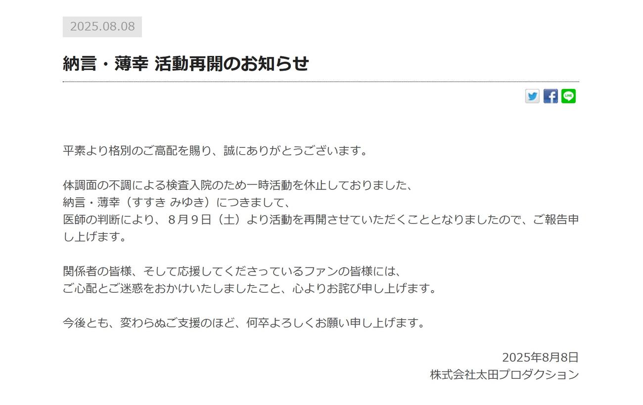 「太田プロダクション」の公式サイトから