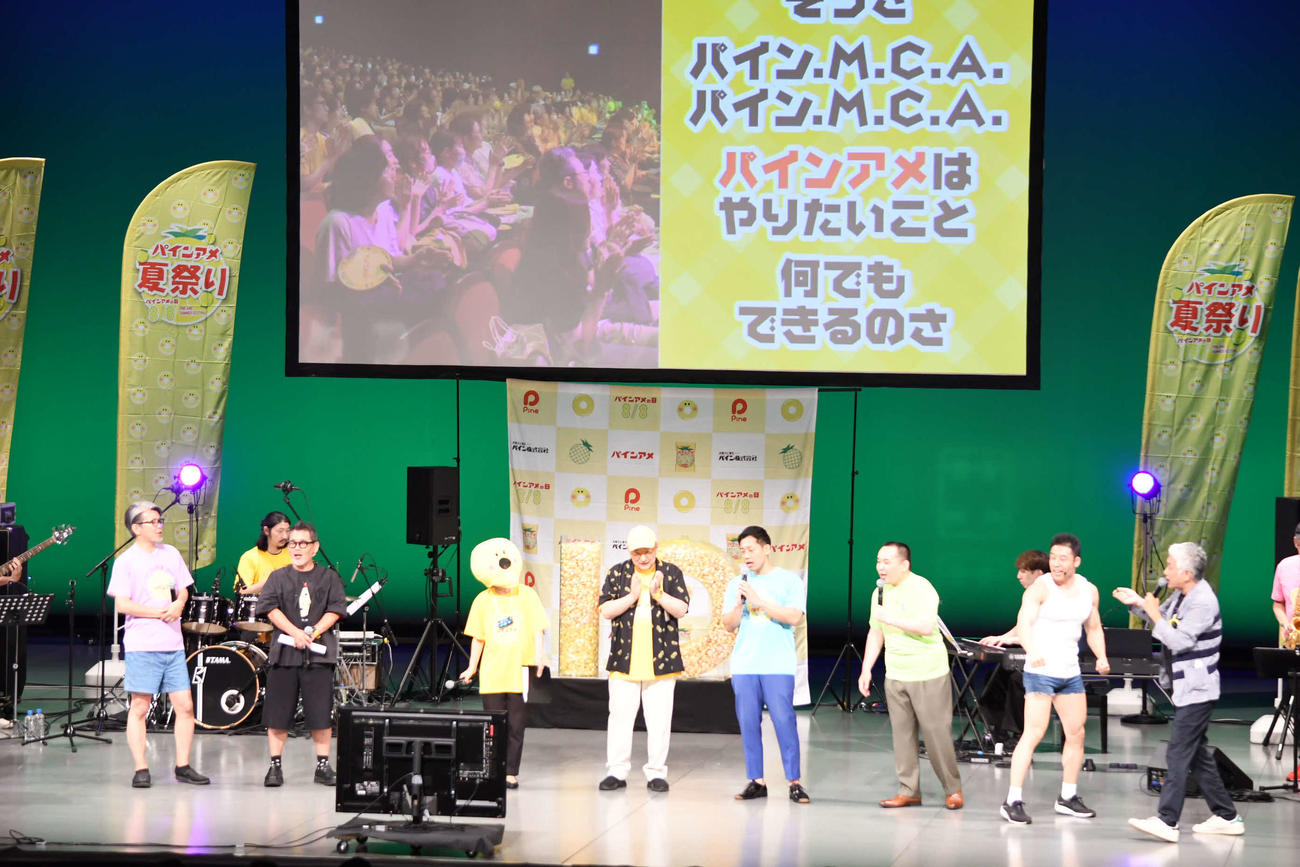 「パインアメ万博2025」で「Y．M．C．A」の替え歌を歌うなかやまきんに君（右から2人目）ら（撮影・阪口孝志）