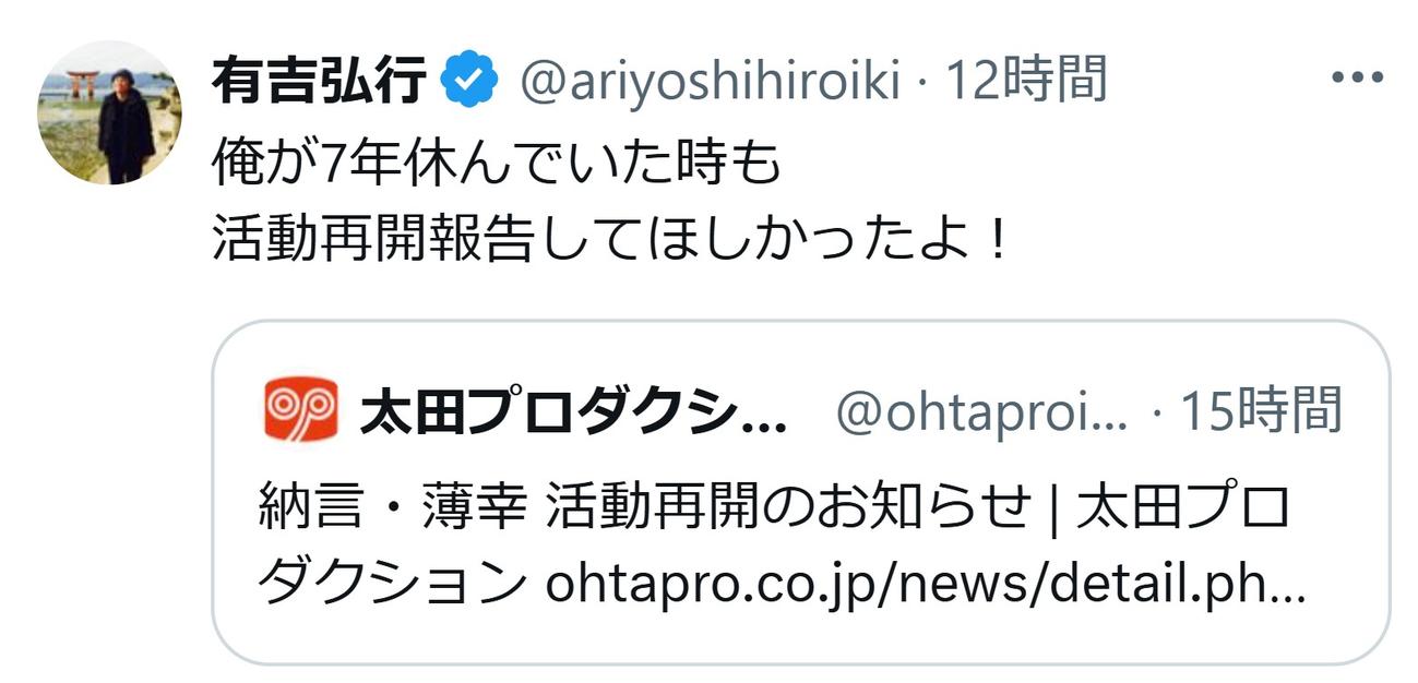 有吉弘行のXから