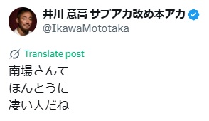 井川意高氏のXから