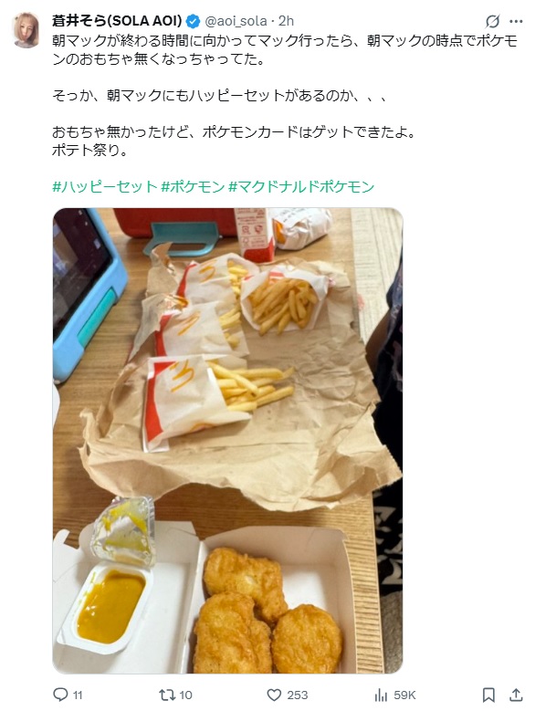 蒼井そらのXから