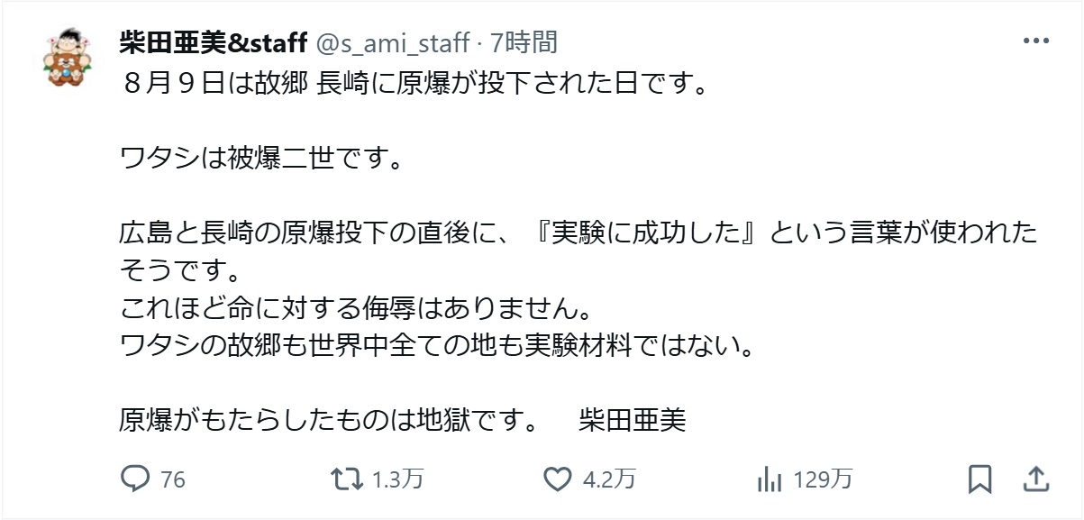 柴田亜美の公式Xから