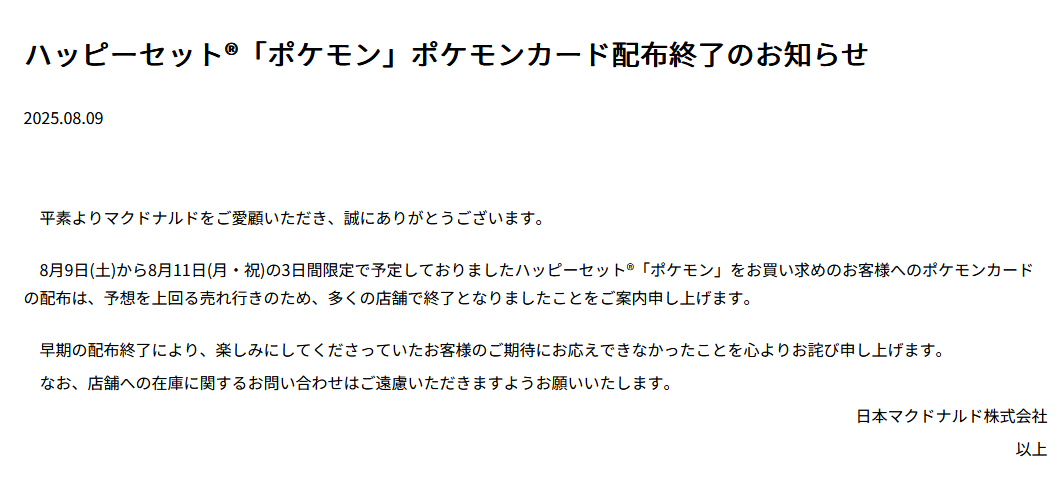 日本マクドナルドの公式ホームページから