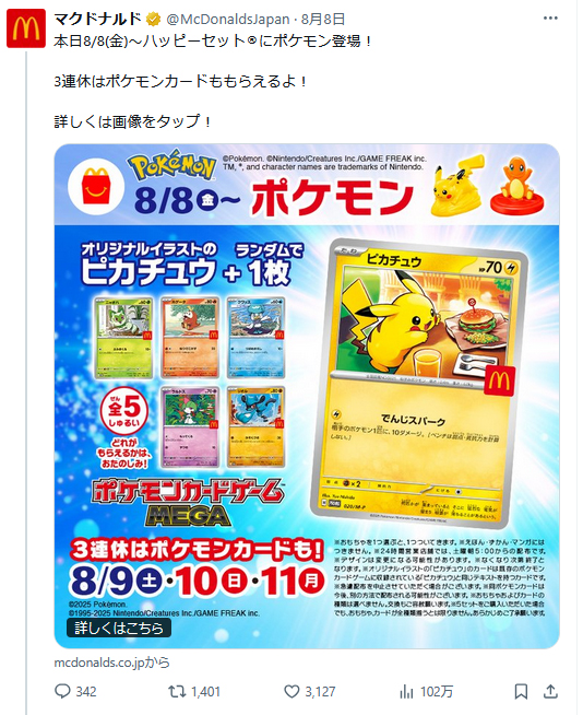 日本マクドナルドのＸから