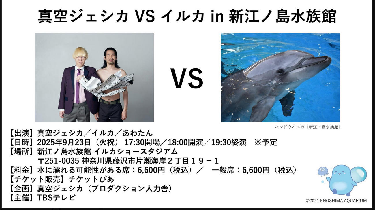 真空ジェシカのＸから