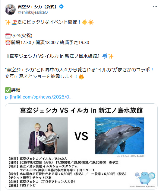 真空ジェシカのＸから