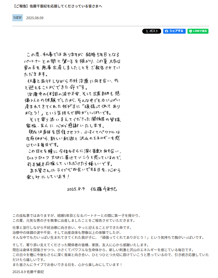 佐藤千亜妃の公式サイトから