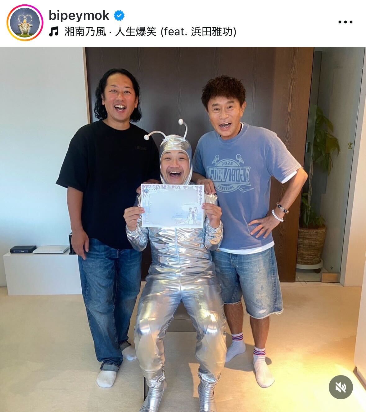浜田雅功が結婚の証人（ゲラゲラ星人のインスタグラムから）