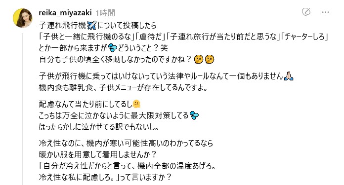 「子連れ飛行機」に言及する宮崎麗果さん（スレッズから）