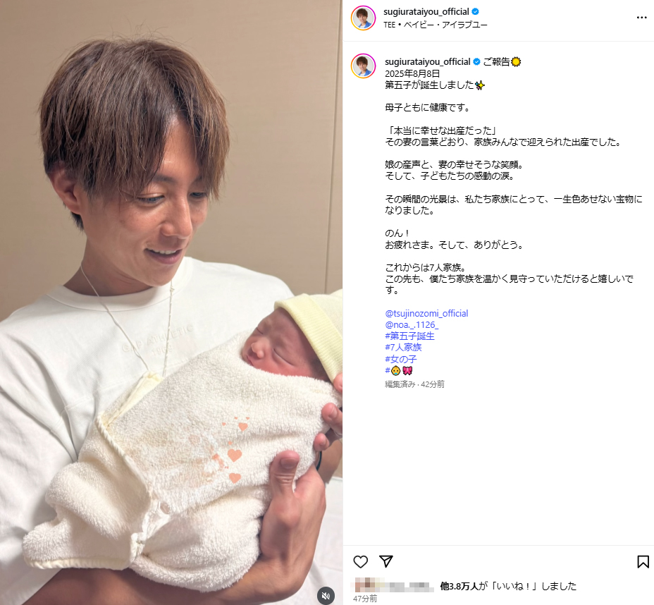 杉浦太陽のインスタグラムから