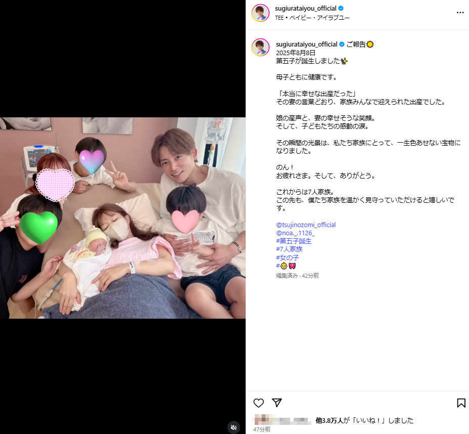 杉浦太陽のインスタグラムから