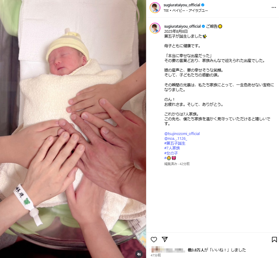 杉浦太陽のインスタグラムから