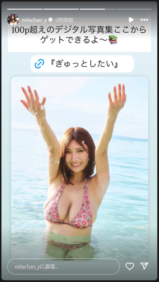 三田悠貴のストーリーズから