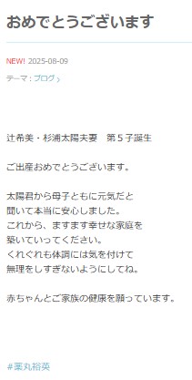 【画像】薬丸裕英のブログから
