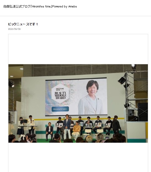 佐藤弘道のブログから