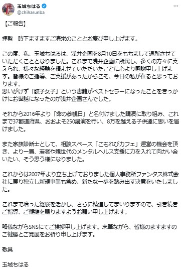 玉城ちはるのXから