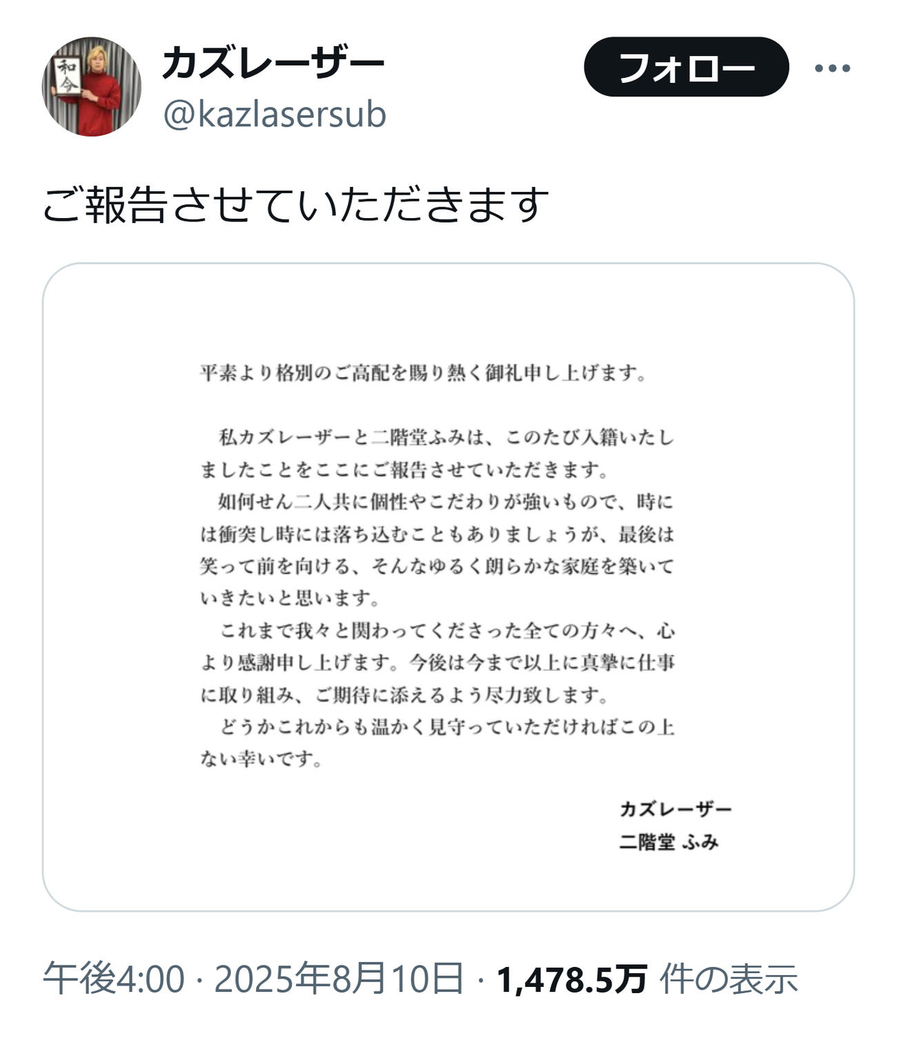 カズレーザーのXから