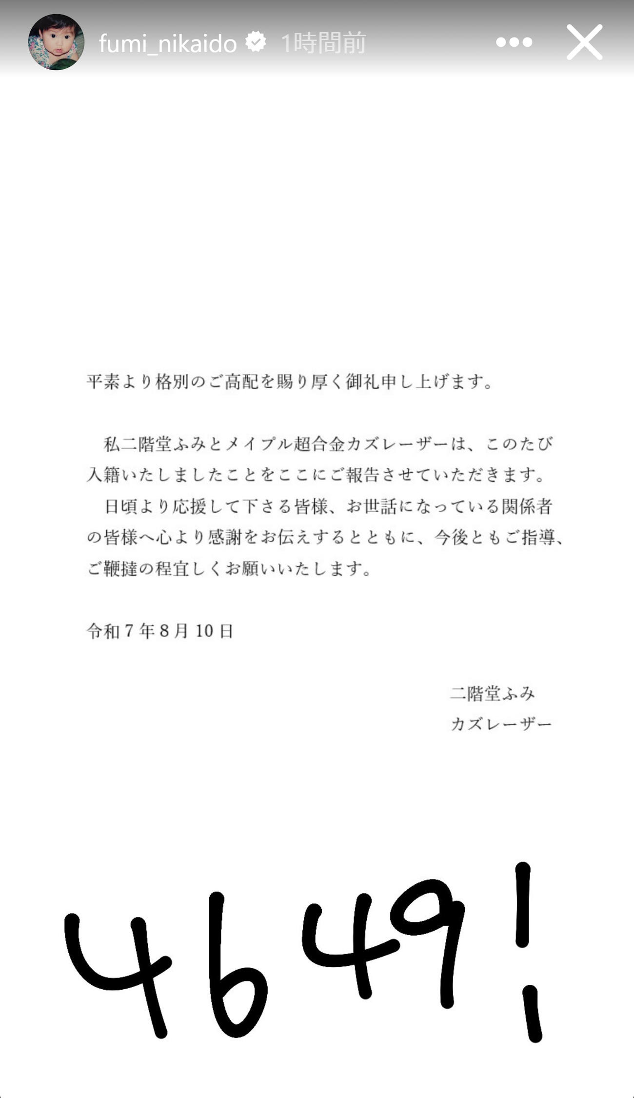 二階堂ふみのインスタグラムから