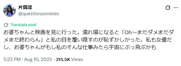 片岡凜のXから