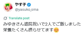 やす子のXから