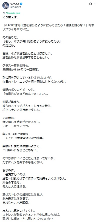 GACKTのXから