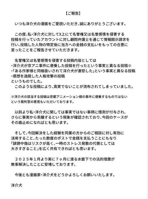洋介犬氏のインスタグラムから