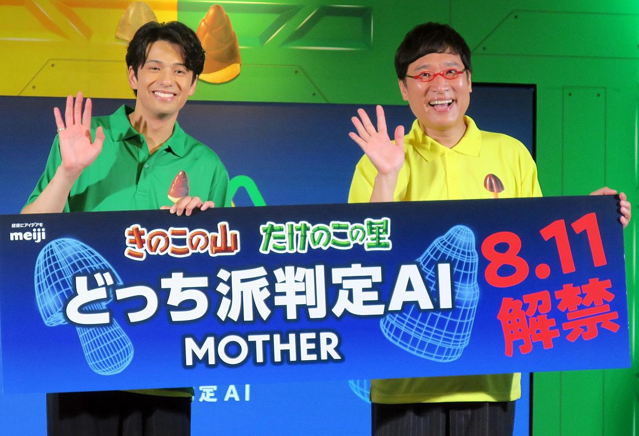 「きのこの山たけのこの里どっち派判定AI MOTHER誕生　発表会で。左から、森崎ウィン、山里亮太