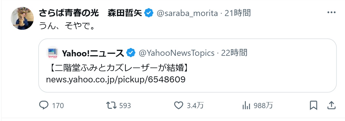 森田哲矢のXから