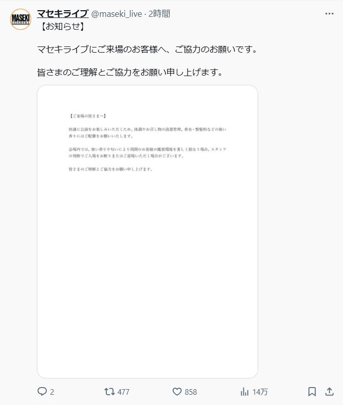 「マセキライブ」の公式Ｘから