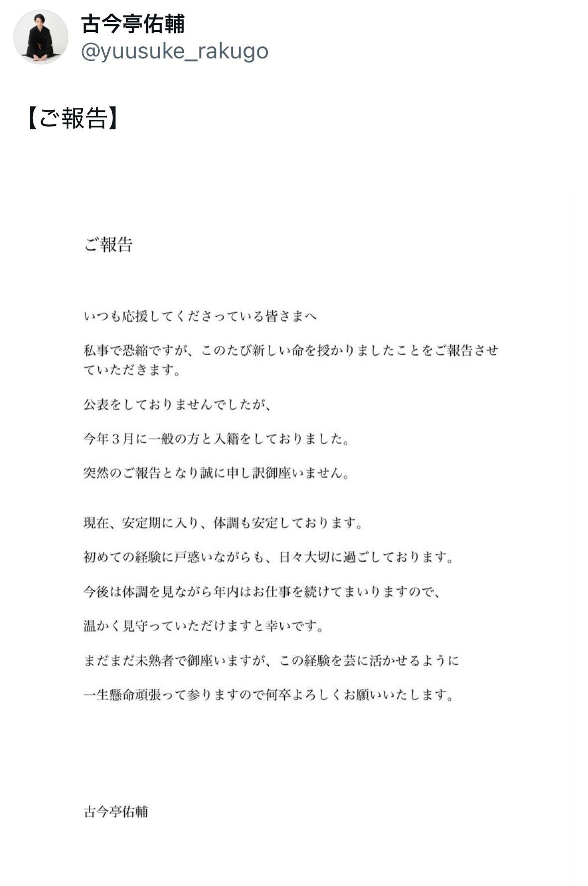 古今亭佑輔のXから