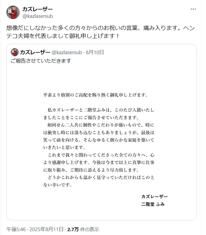 カズレーザーのＸから