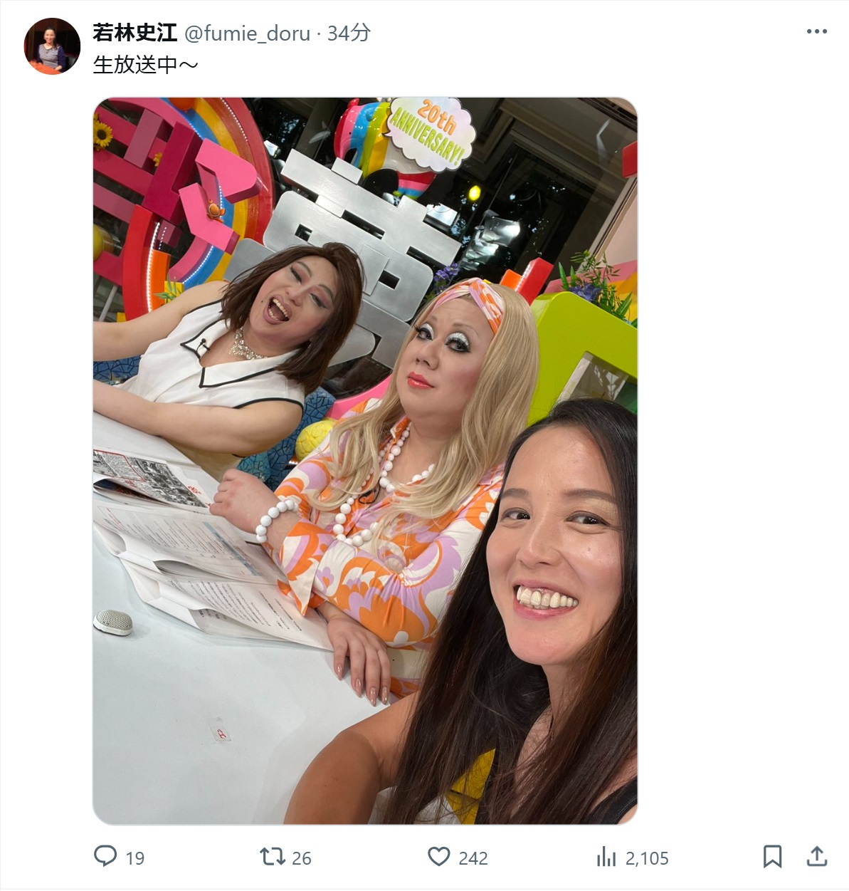 若林史江氏のXから