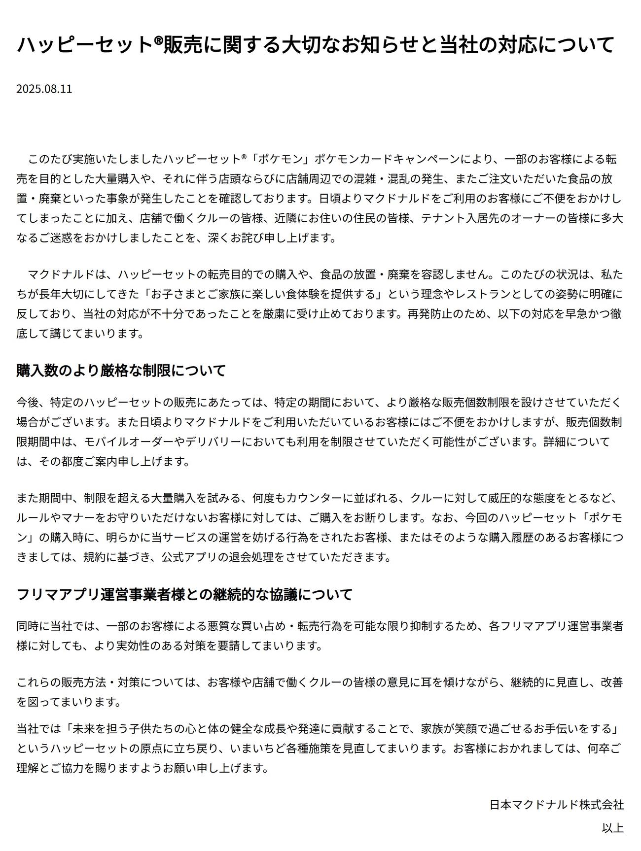 日本マクドナルドの公式サイトから