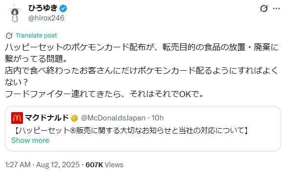 ひろゆき氏のXから