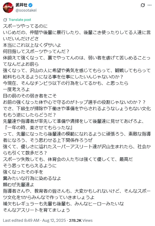 武井壮のXから