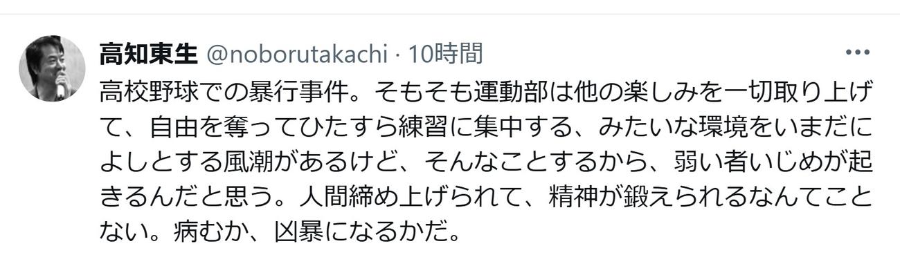 高知東生のXから