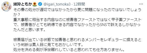 猪狩ともかのXから