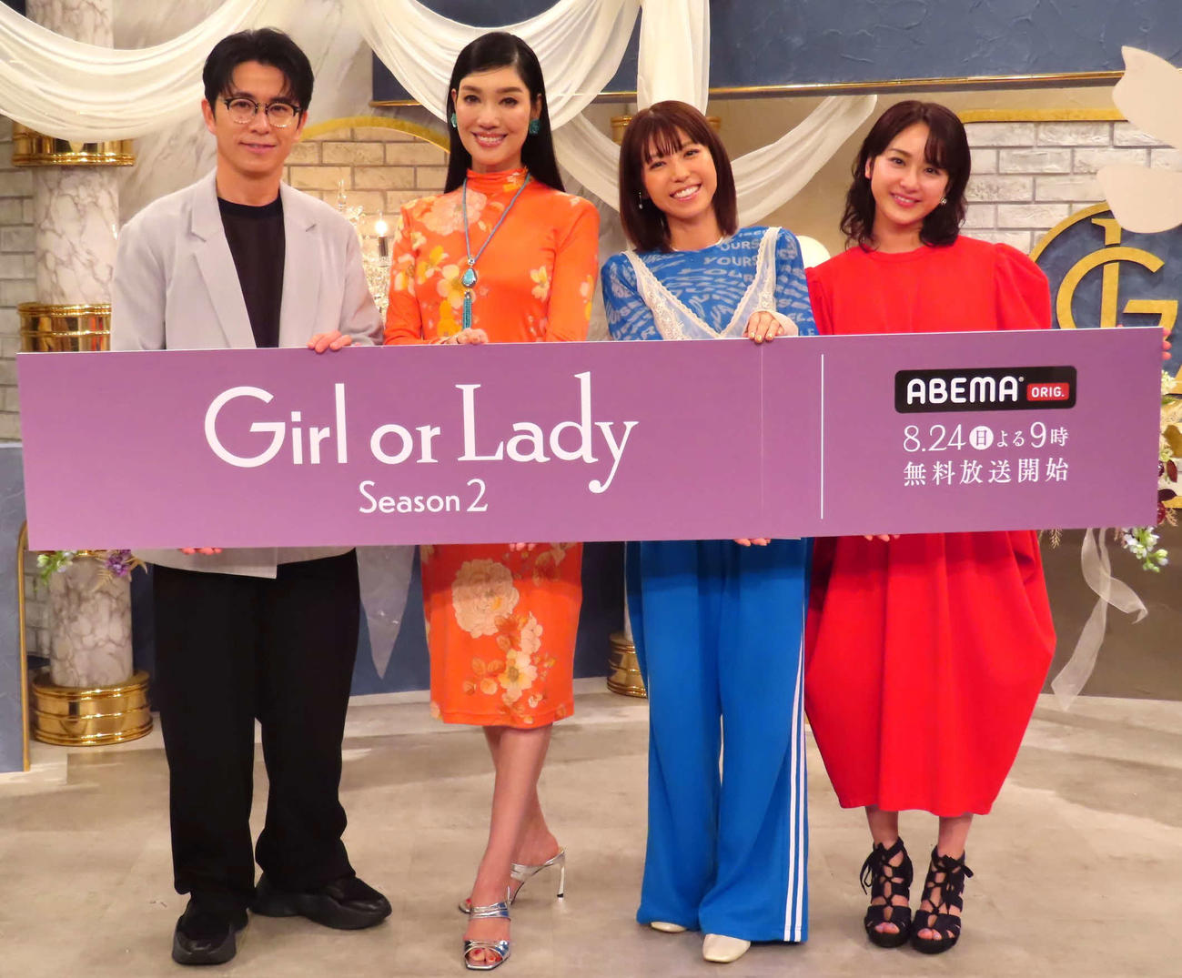 ABEMAオリジナル恋愛リアリティーショー「GIRL or LADY　シーズン2」取材会に出席した、左から藤森慎吾、アンミカ、若槻千夏、平祐奈
