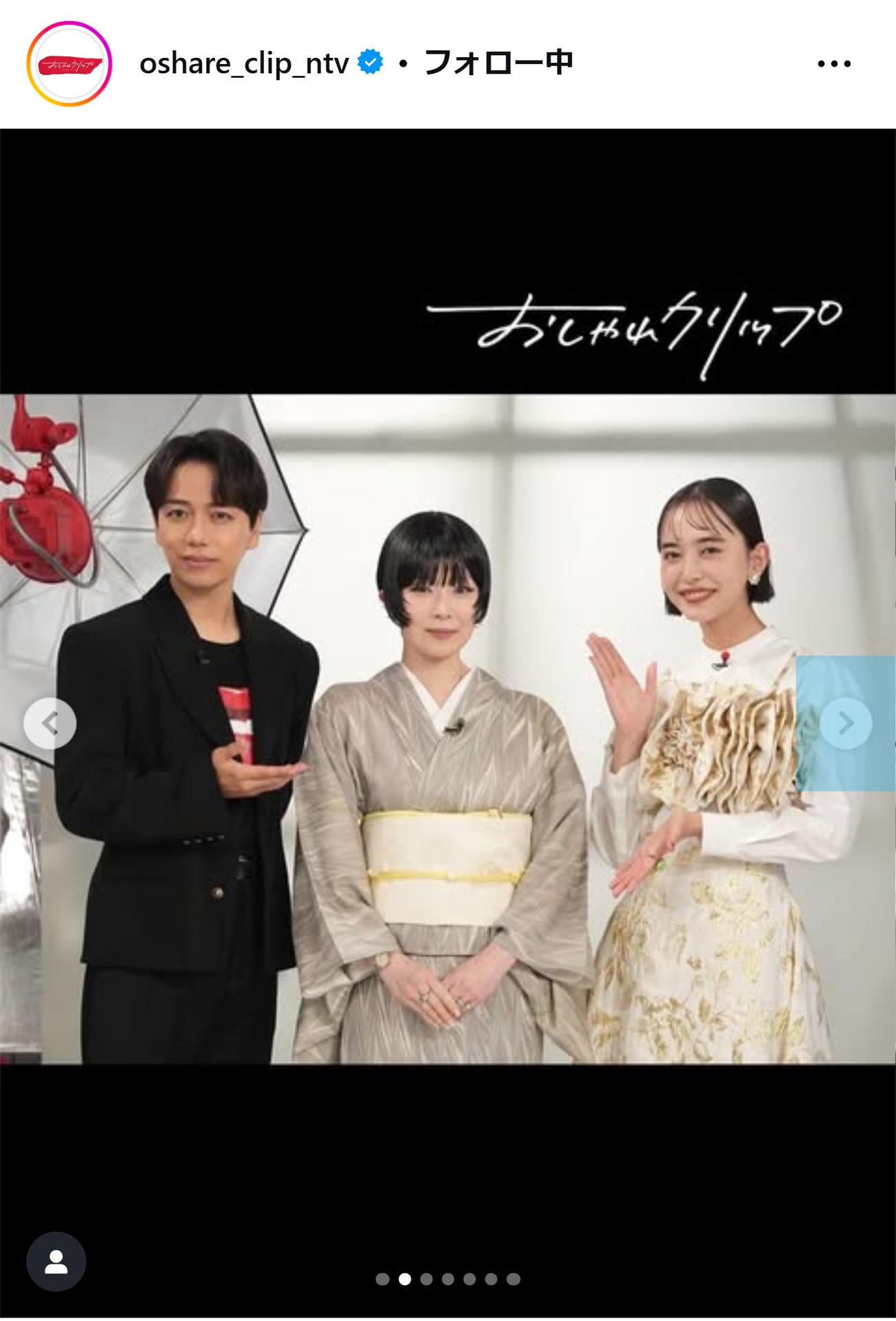 「おしゃれクリップ」の番組公式インスタグラムから