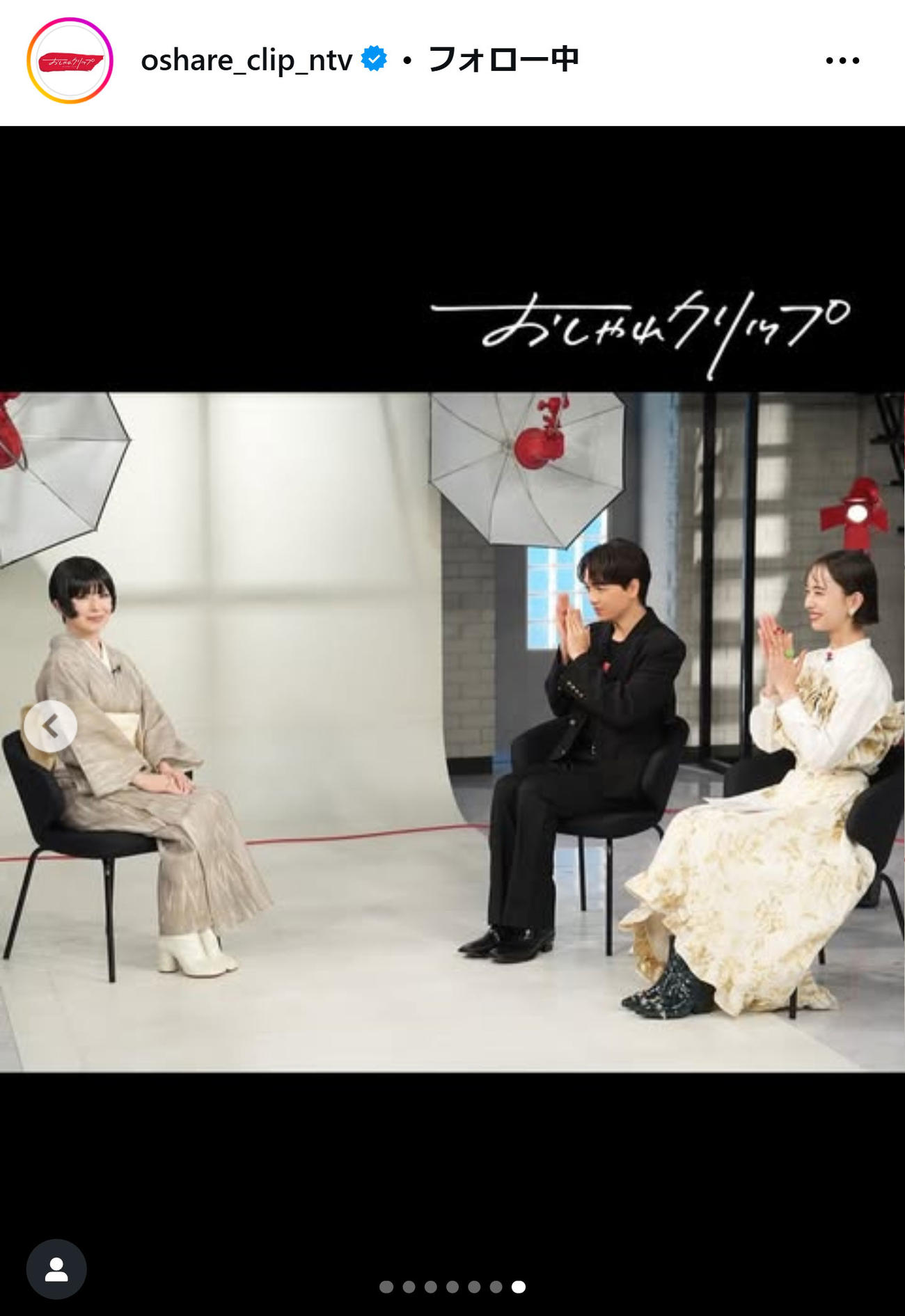 「おしゃれクリップ」の番組公式インスタグラムから
